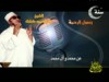 رسول الرحمة (للشيخ عبدالحميد كشك)