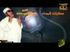 سكرات الموت (للشيخ عبدالحميد كشك)