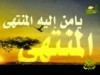 يا من إنشاد يوسف معاطي