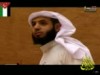 تذكر انت إنشاد مشاري راشد العفاسي