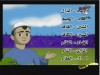 الحلقة 17 (حكاية التجويد)