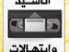 وديلي سلامي يارايح للحرم - اسامة الصافي 