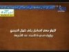 الامام جعفر الصادق يكفر الشيعي كمال الحيدري 