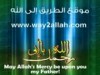 رحمك الله يا أبي قصة مؤثرة