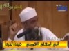 مقطع للشيخ الحويني بعنوان -- حقيقة الشيعة 