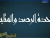 تطاول أحد المعممين على الرسول صلى الله عليه وسلم 