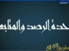 تناقض المعممين في زواج عمر من أم كلثوم بنت علي 