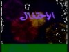 احتفالات رأس السنة ( الكريسماس ) 