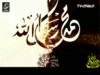 لمحمد خير الشمائل إنشاد مشاري راشد العفاسي
