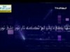 من سورة النور
