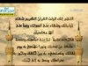اللهم إنك أنزلت القرآن 