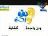 ودن واحده من ( شباب الاصلاح ) 