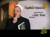 الشيخ عماد عفت رحمه الله