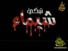 أنصحوا أبي (ففروا إلى الله)