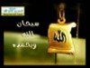 كشف حساب / الشيخ محمد الصاوي