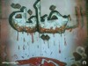 الخيانة