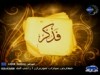 فذكر 