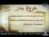 غزوة بدر ( غزوات الرسول )