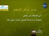 أركان الإسلام (خير الهدي)