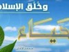 الحياء من الله