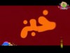 الحروف (طيور بيبي)