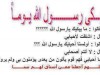 إشتقت إلى أحبابي