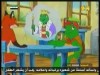 مساعدة الأصدقاء(روضة الأصدقاء)