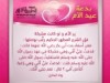 رسائل سريعة لكل من سيحتفل بعيد الأم