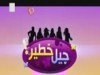 جيل خطير 