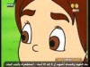 الحلقة 3 (اكتشف مع حمد)
