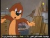 الحلقة 17 (بيف وهيركول)