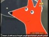 رأي واحد (عائلة الثعالب)