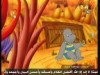الحلقة 5 (مغامرات قشطة)