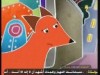 وكر الثعالب ( عائلة الثعالب)