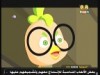 الحلقة 8 (الكتكوت الشجاع)